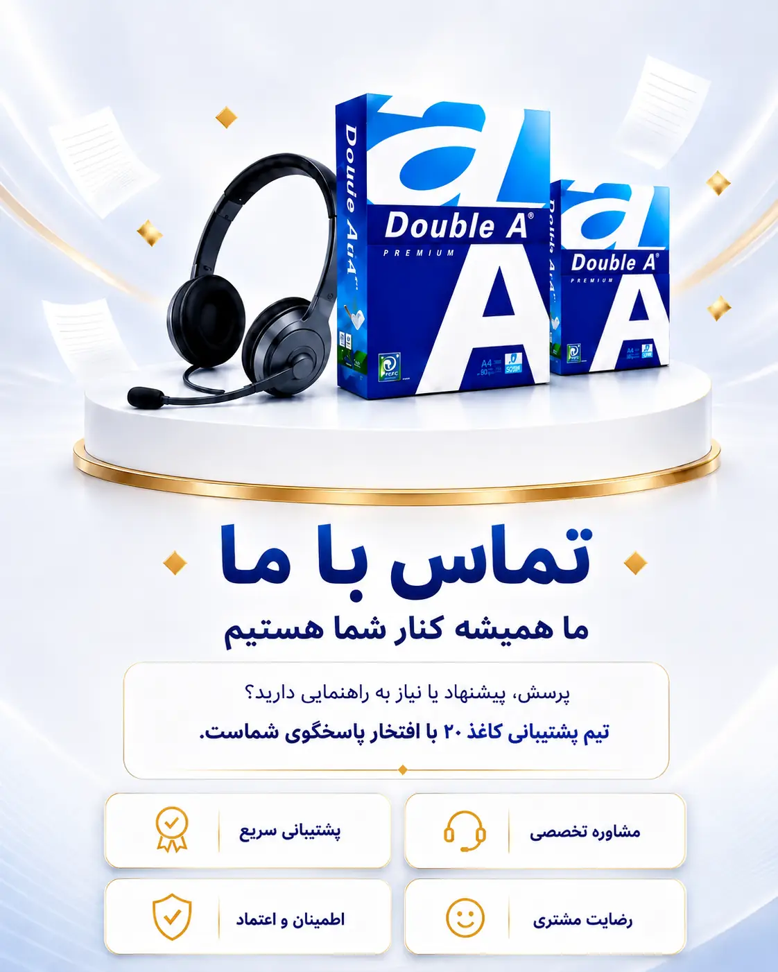 تماس با ما