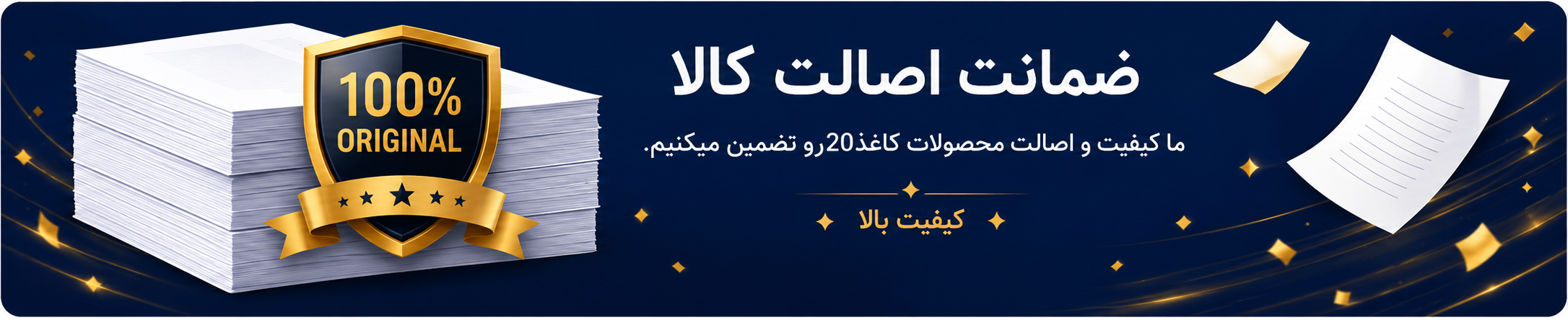 ضمانت اصالت کالا